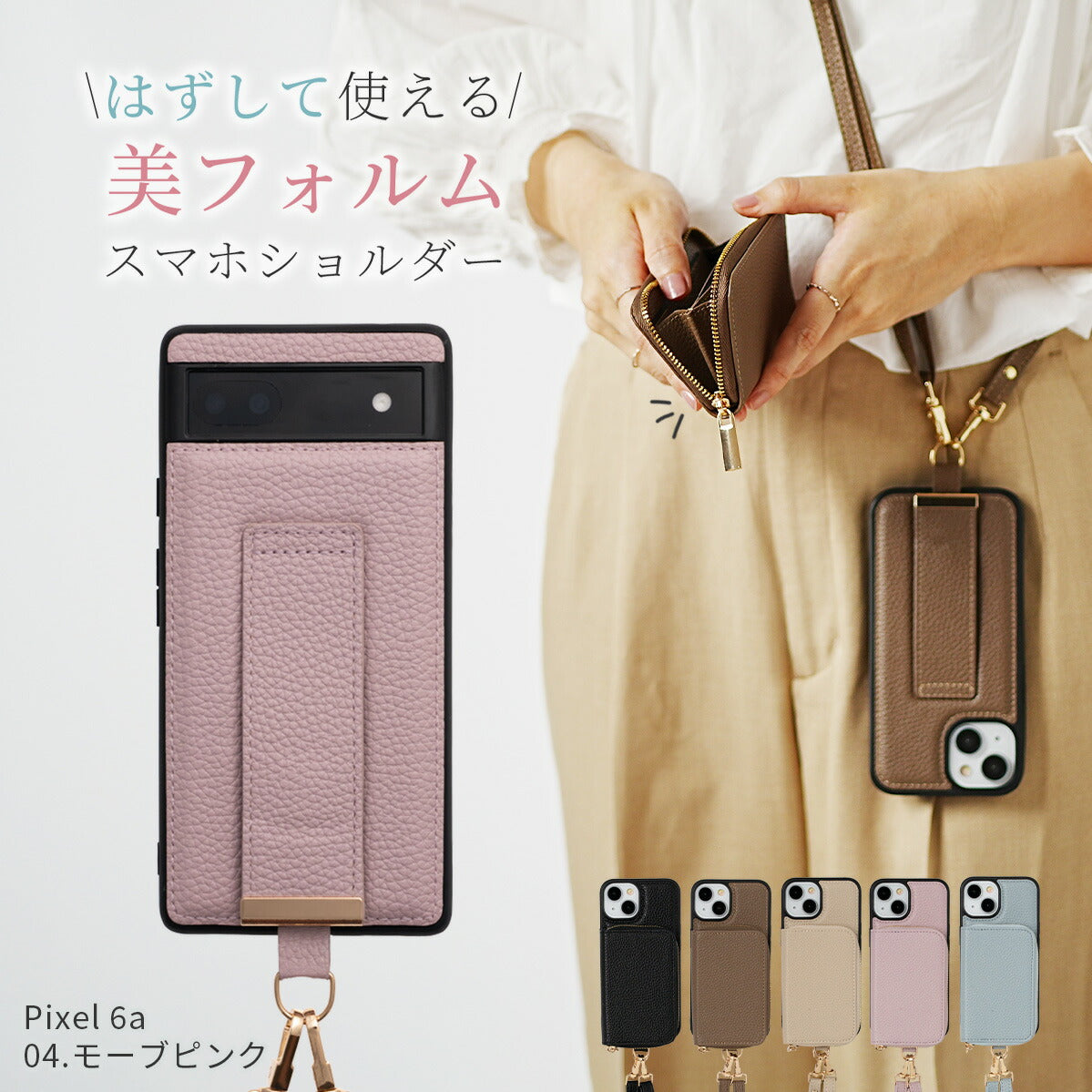 Google Pixel マルチポーチ ショルダーストラップケース