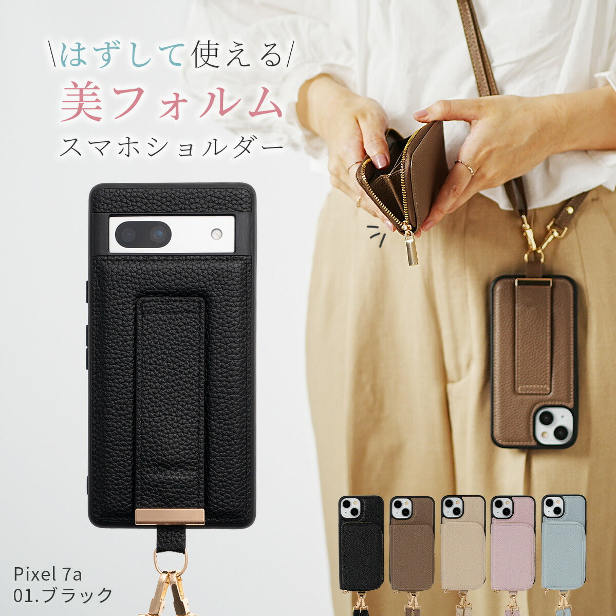 Google Pixel マルチポーチ ショルダーストラップケース