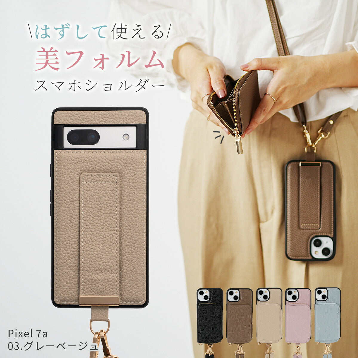 Google Pixel マルチポーチ ショルダーストラップケース