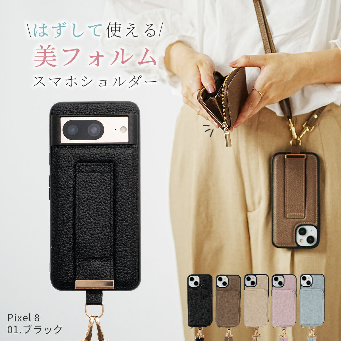 Google Pixel マルチポーチ ショルダーストラップケース