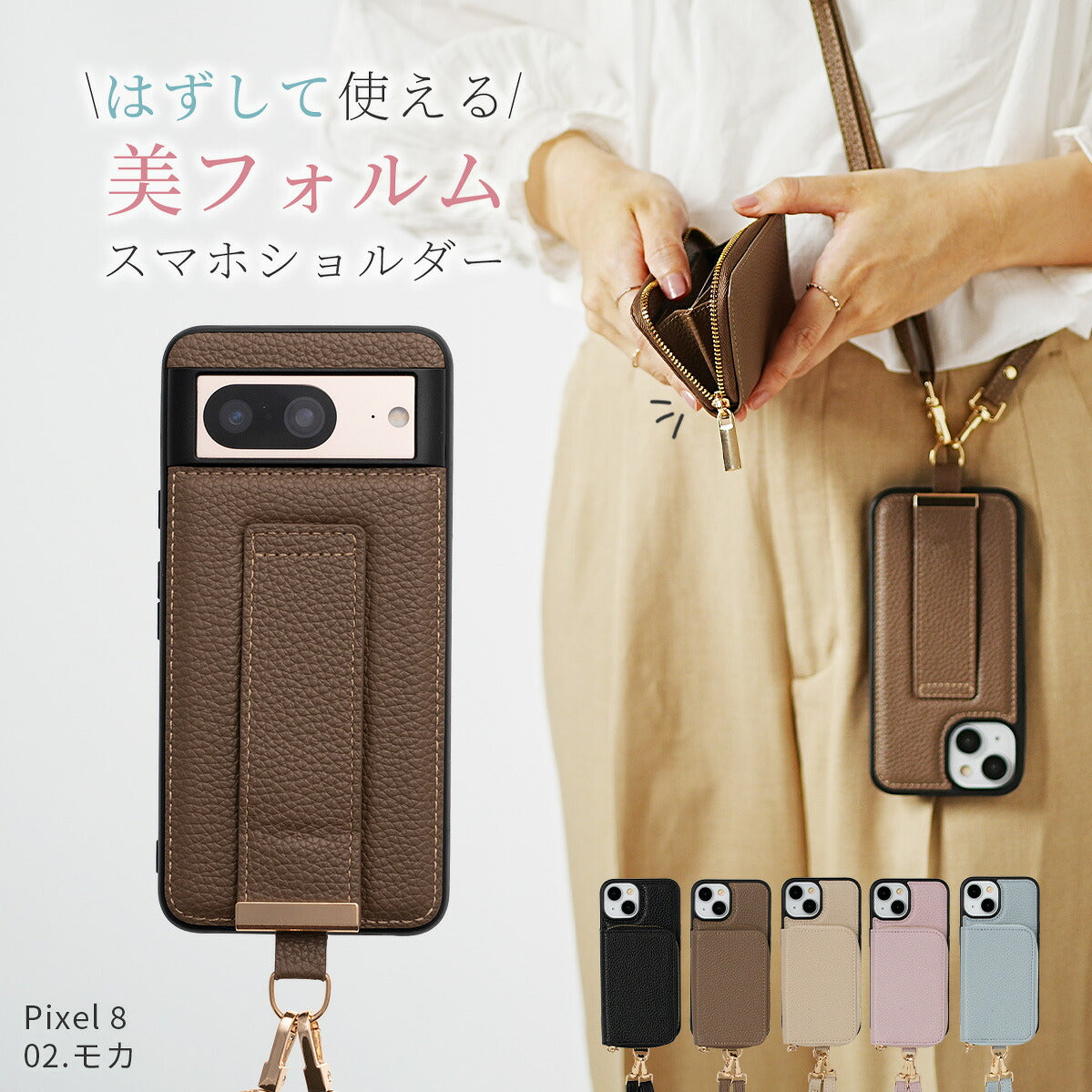 Google Pixel マルチポーチ ショルダーストラップケース