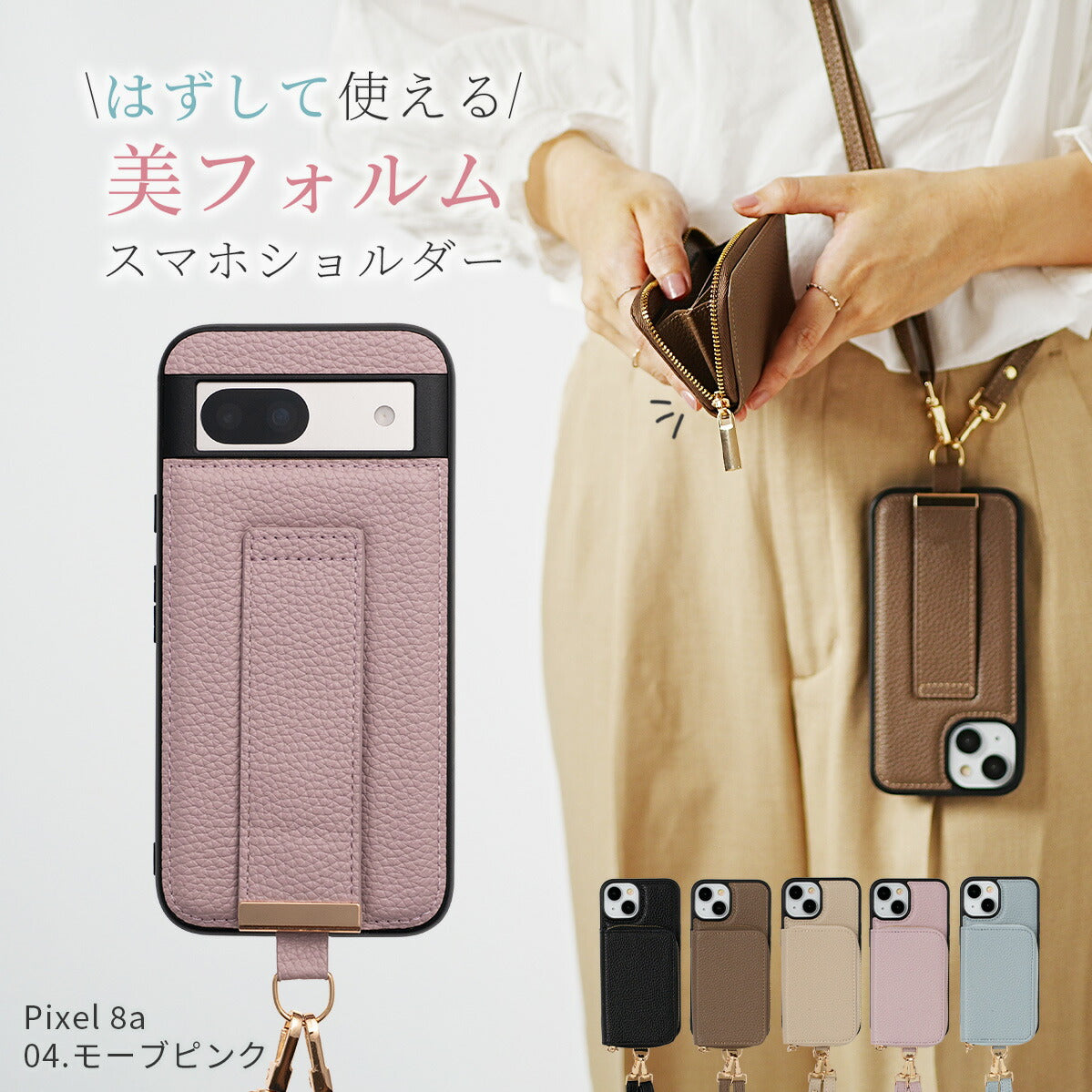 Google Pixel マルチポーチ ショルダーストラップケース