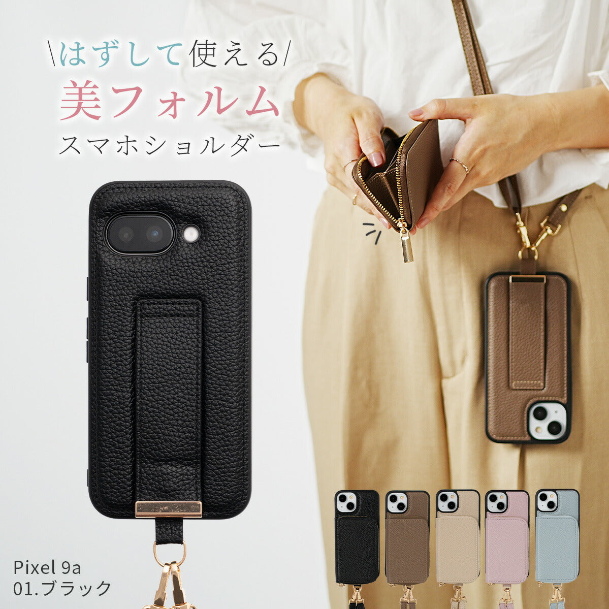 Google Pixel マルチポーチ ショルダーストラップケース