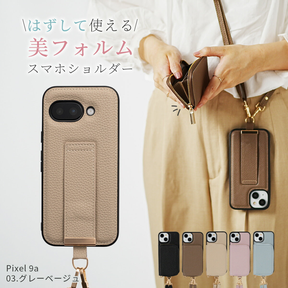 Google Pixel マルチポーチ ショルダーストラップケース
