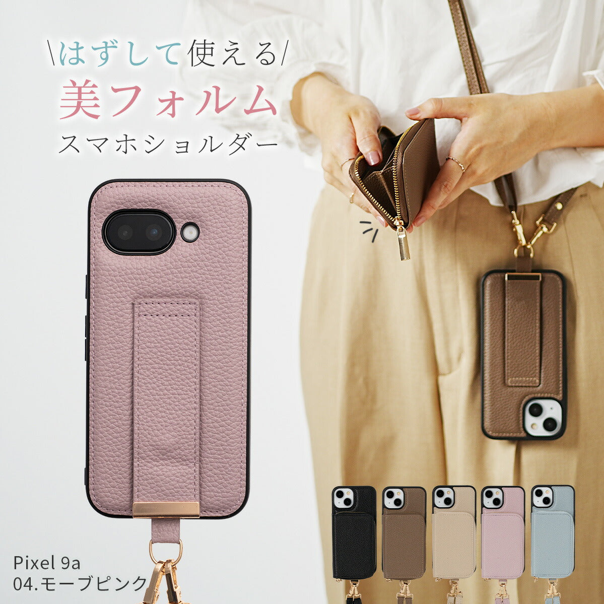 Google Pixel マルチポーチ ショルダーストラップケース