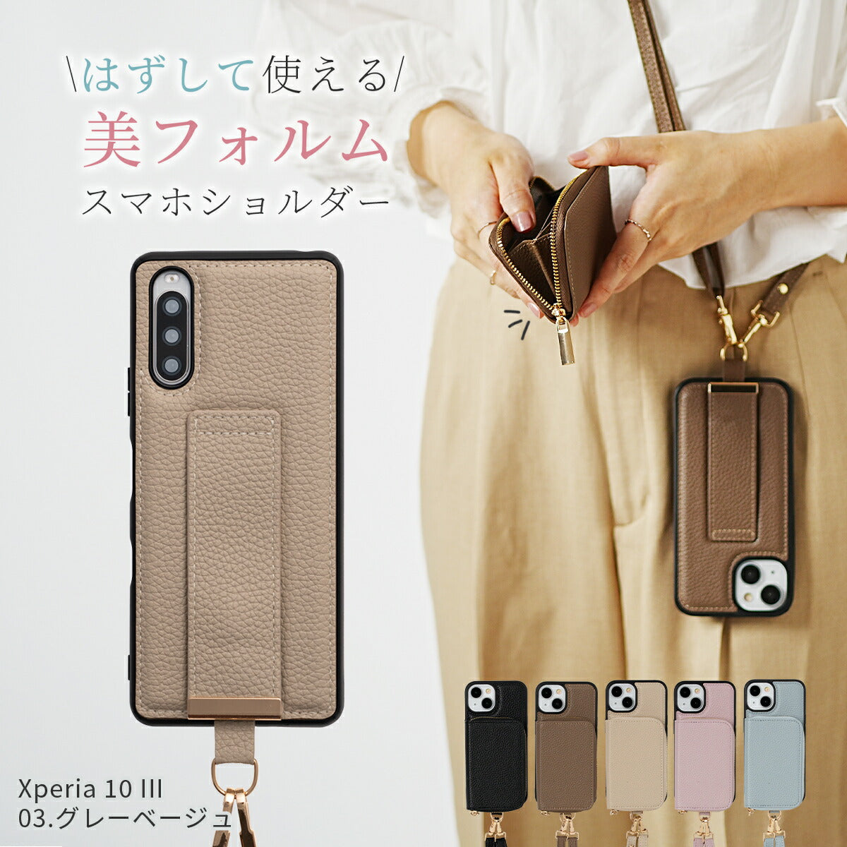 Xperia スマホショルダーストラップケース