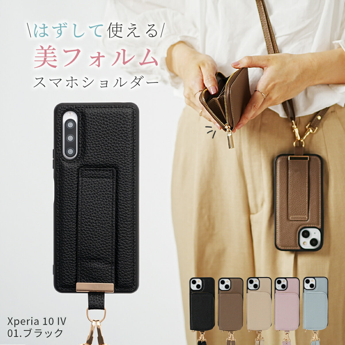 Xperia スマホショルダーストラップケース