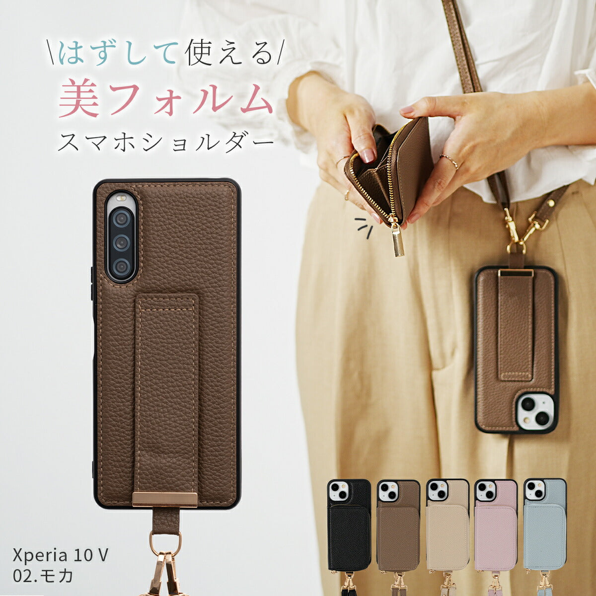 Xperia スマホショルダーストラップケース