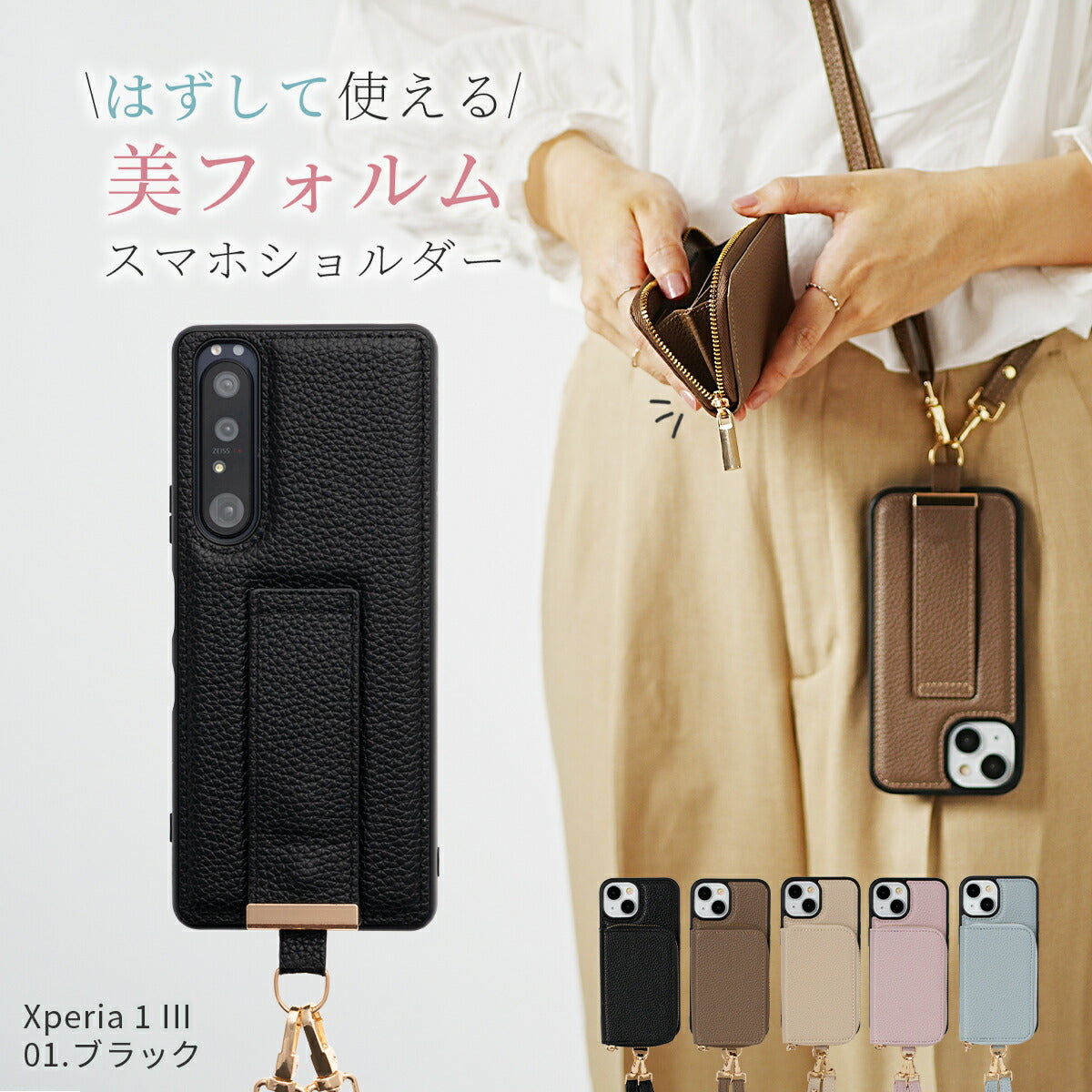 Xperia スマホショルダーストラップケース