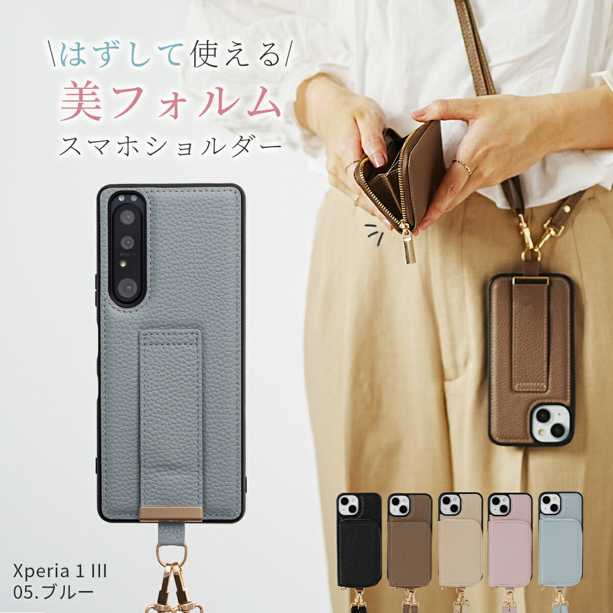 Xperia スマホショルダーストラップケース