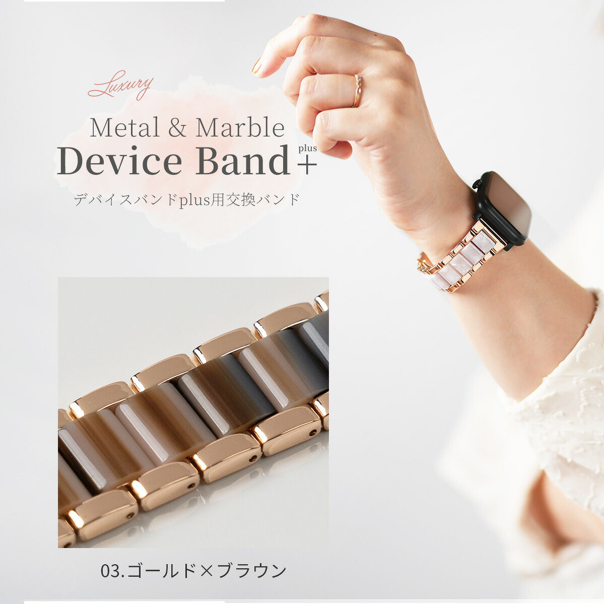 スリコ スマートウォッチ バンド デバイスバンドプラス 交換バンド