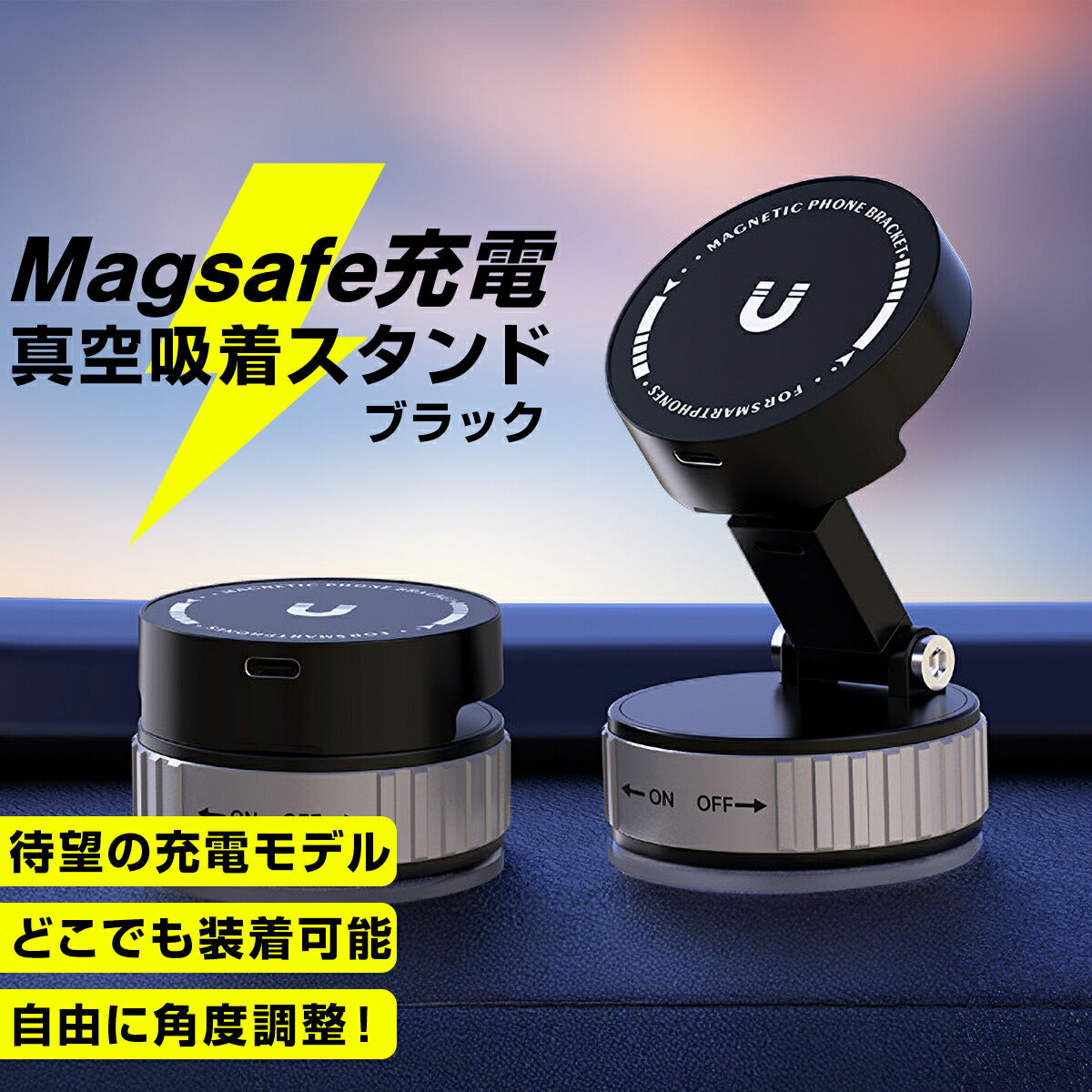 MagSafe対応 車載ワイヤレス充電器 スタンド