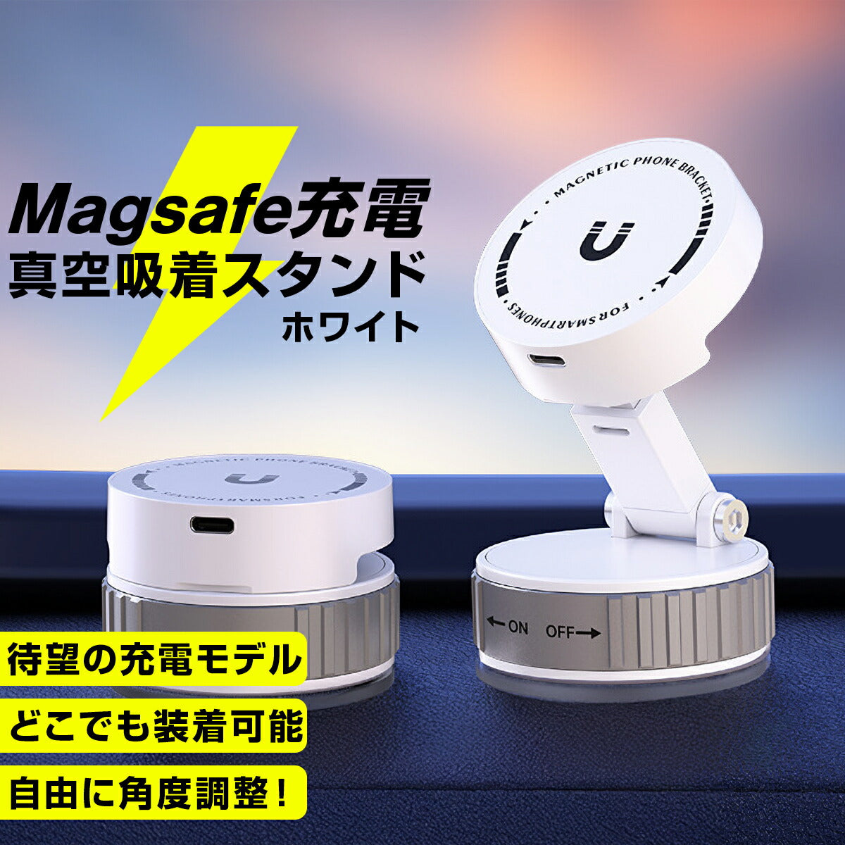 MagSafe対応 車載ワイヤレス充電器 スタンド