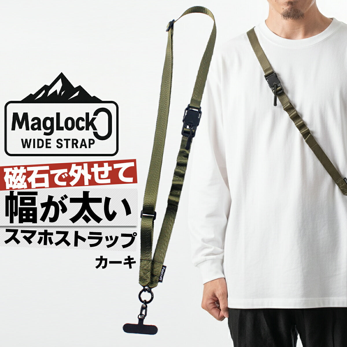 スマホショルダーストラップ 太め メンズ ナイロン