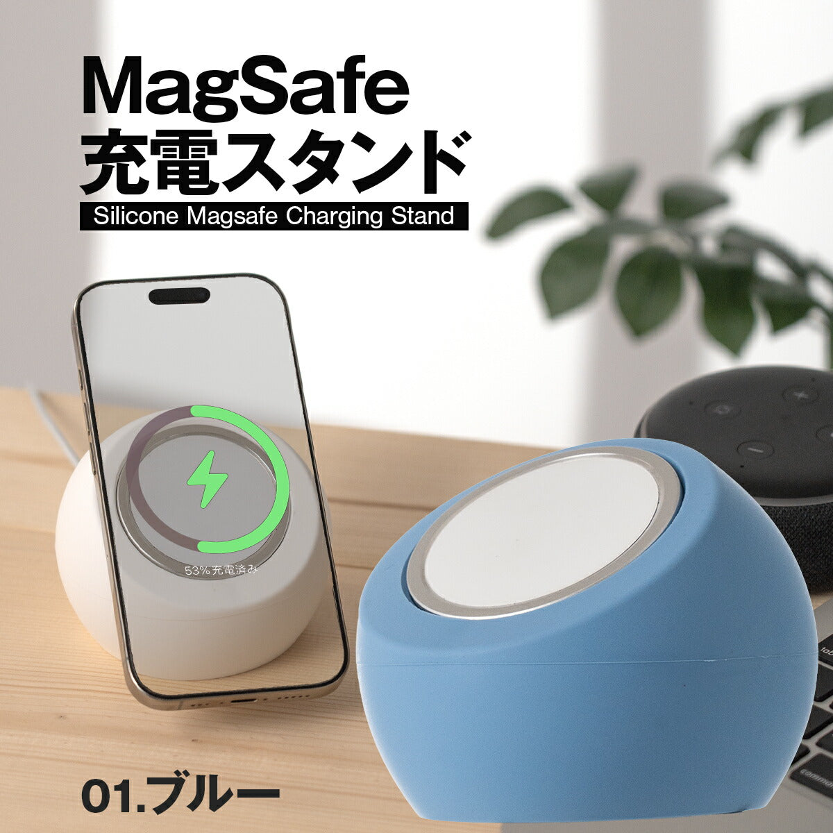 MagSafe対応シリコン充電スタンド