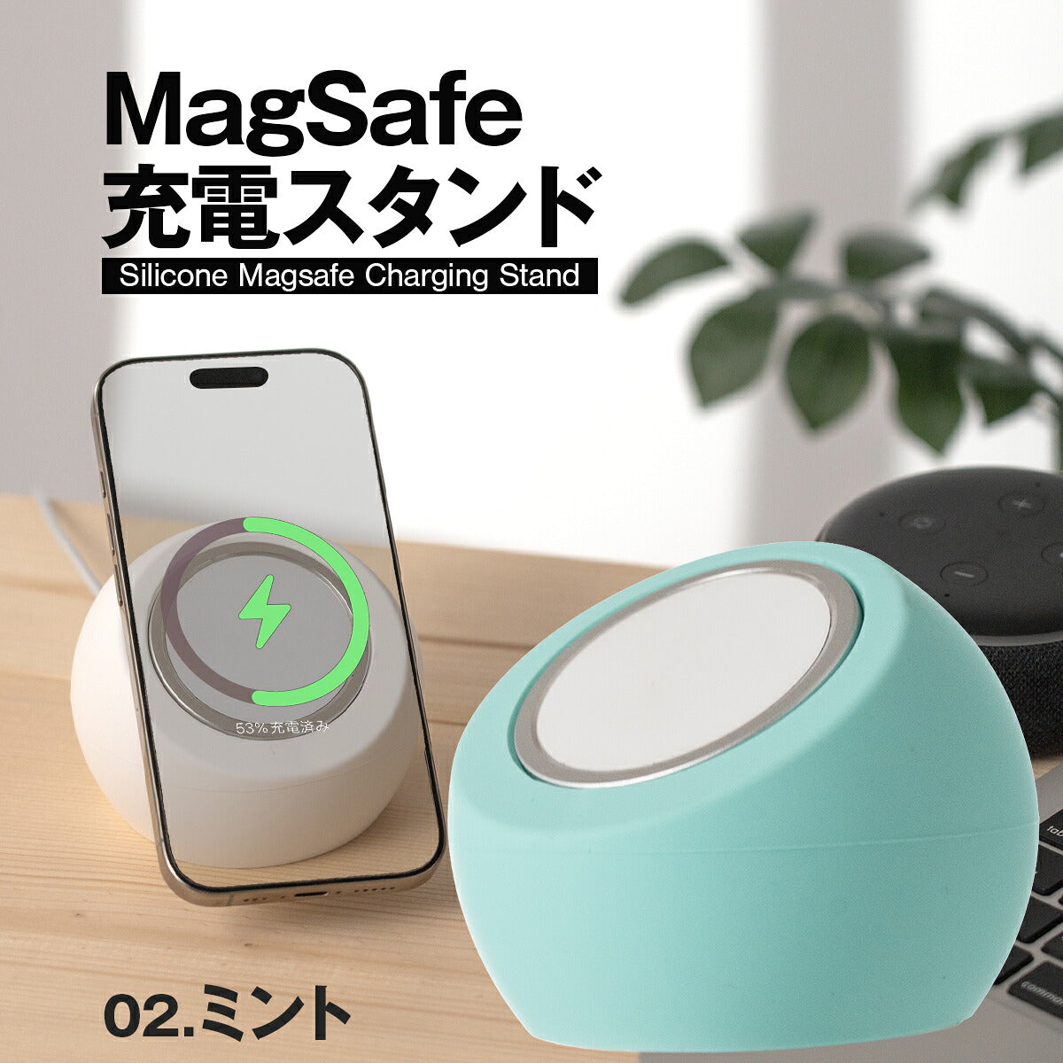 MagSafe対応シリコン充電スタンド