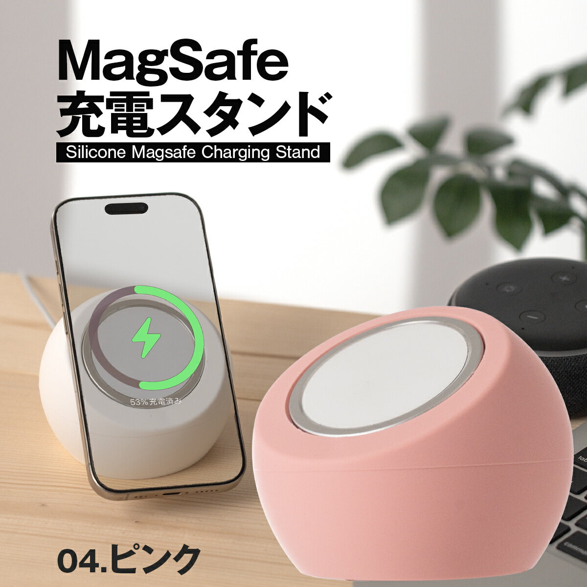 MagSafe対応シリコン充電スタンド