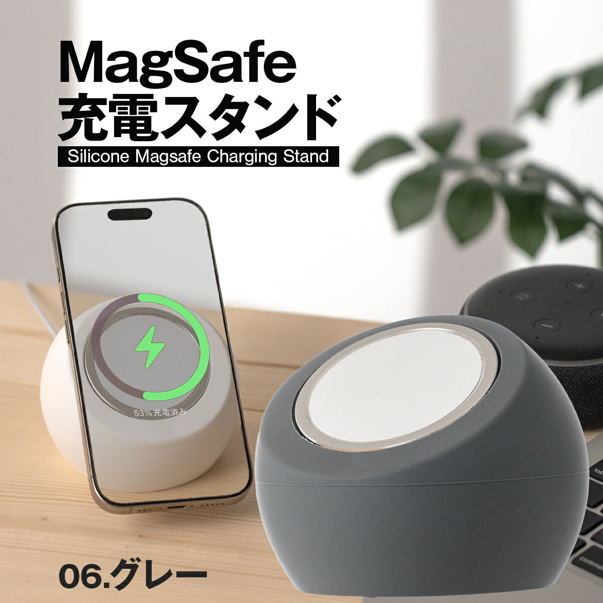 MagSafe対応シリコン充電スタンド