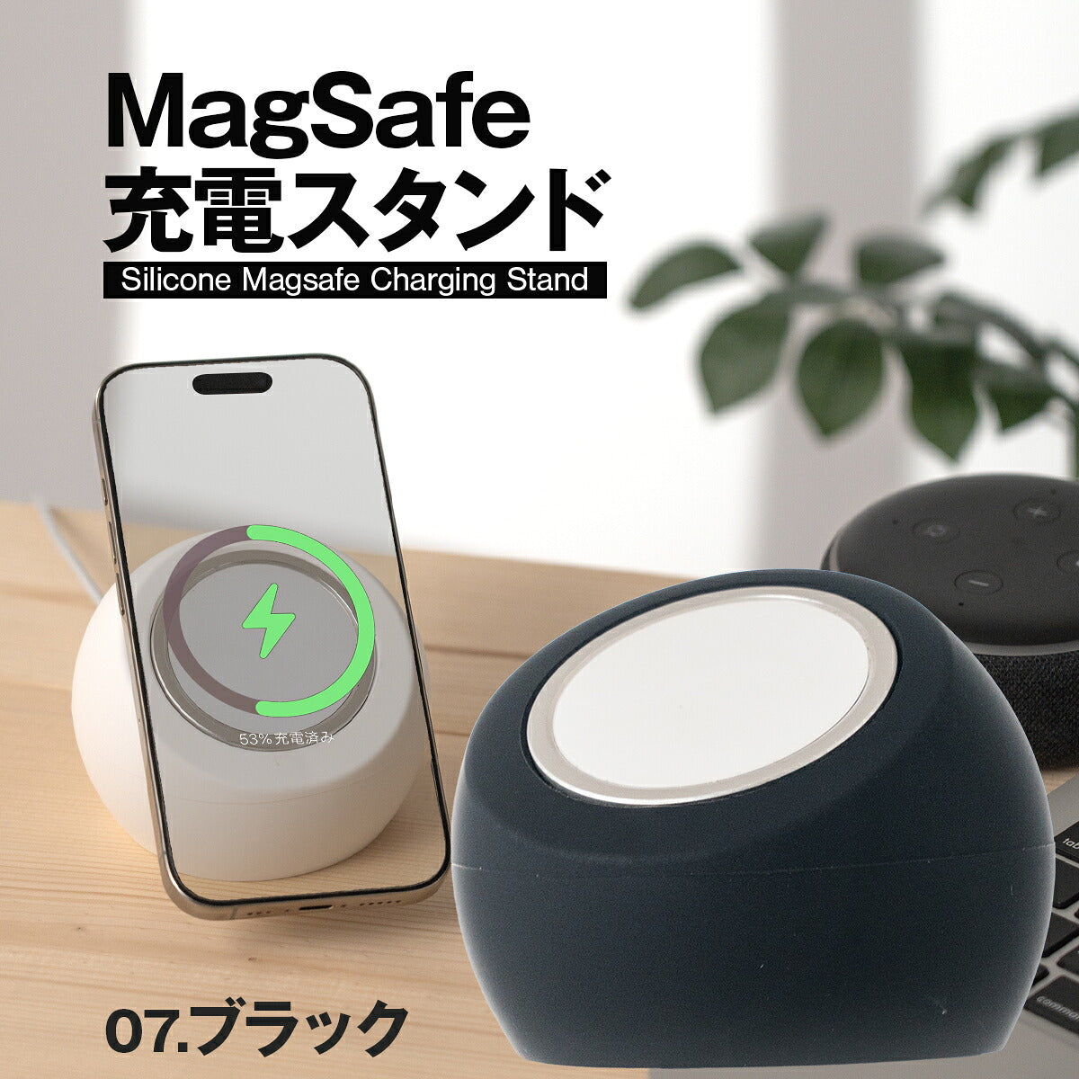 MagSafe対応シリコン充電スタンド
