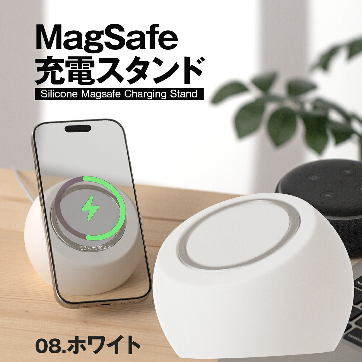 MagSafe対応シリコン充電スタンド