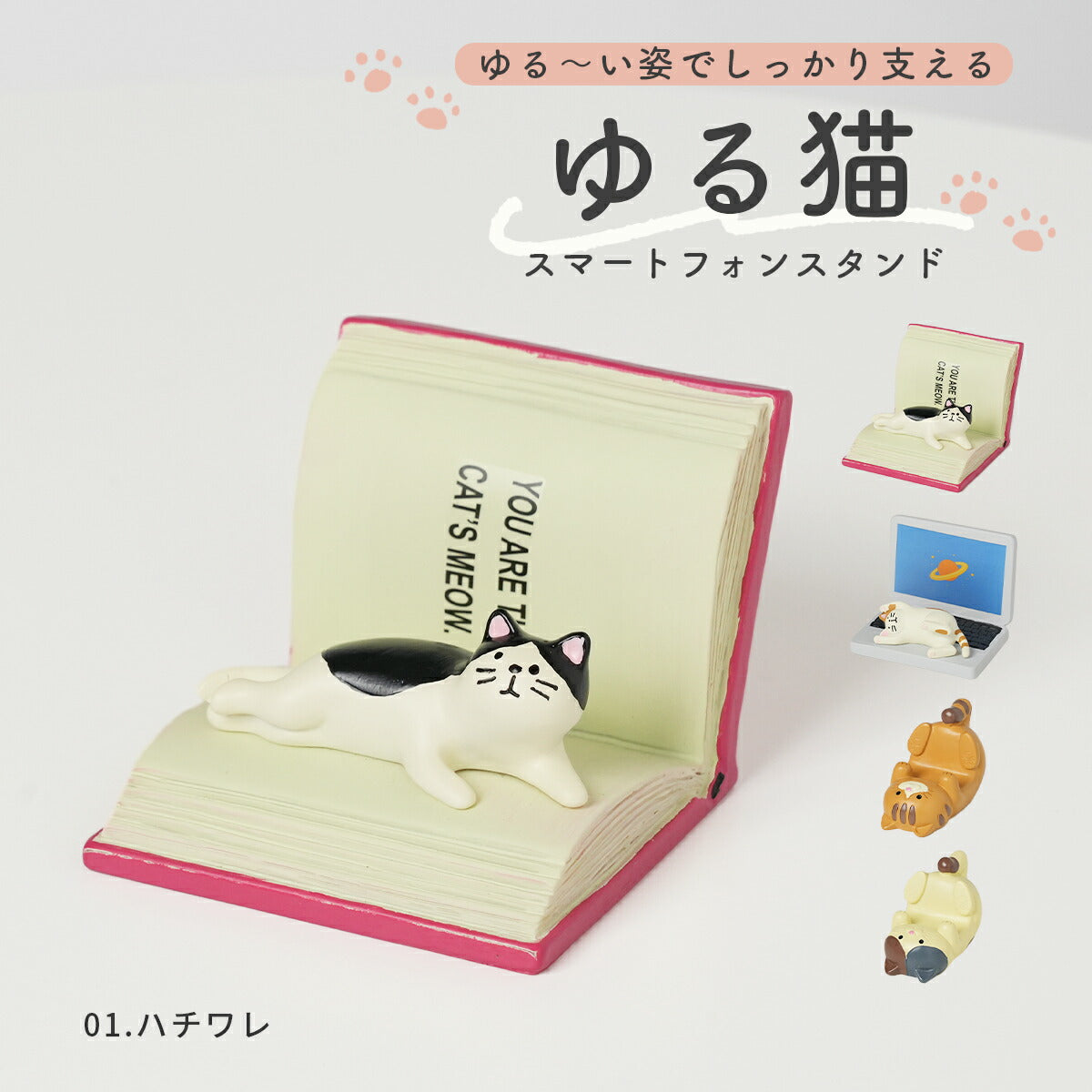 猫デザインスマホスタンド
