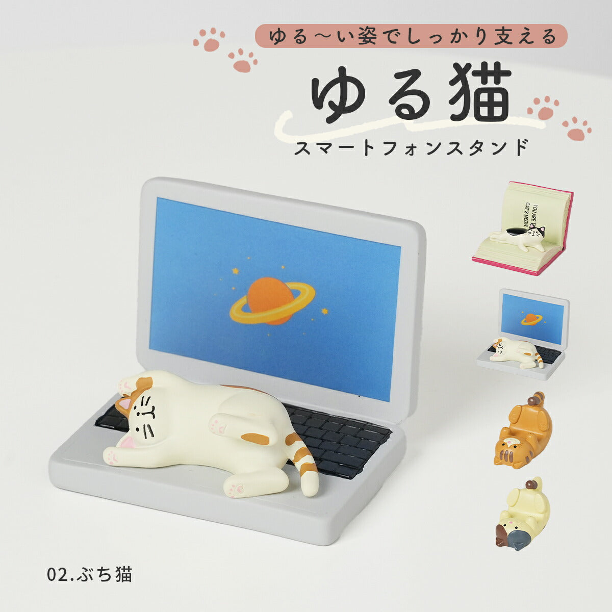 猫デザインスマホスタンド