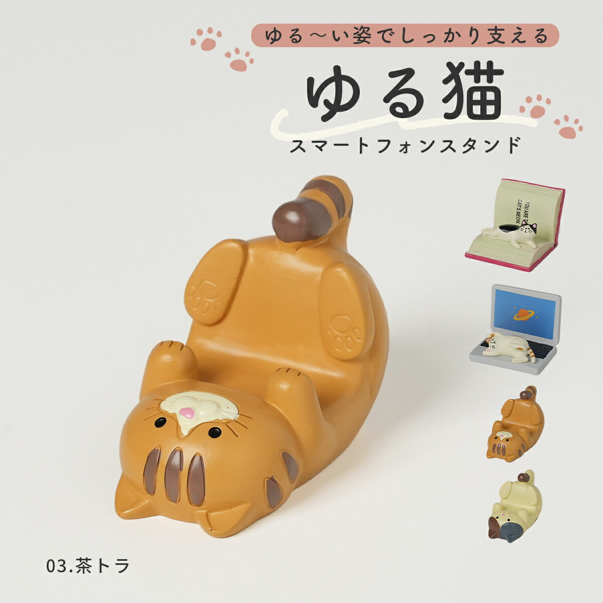 猫デザインスマホスタンド
