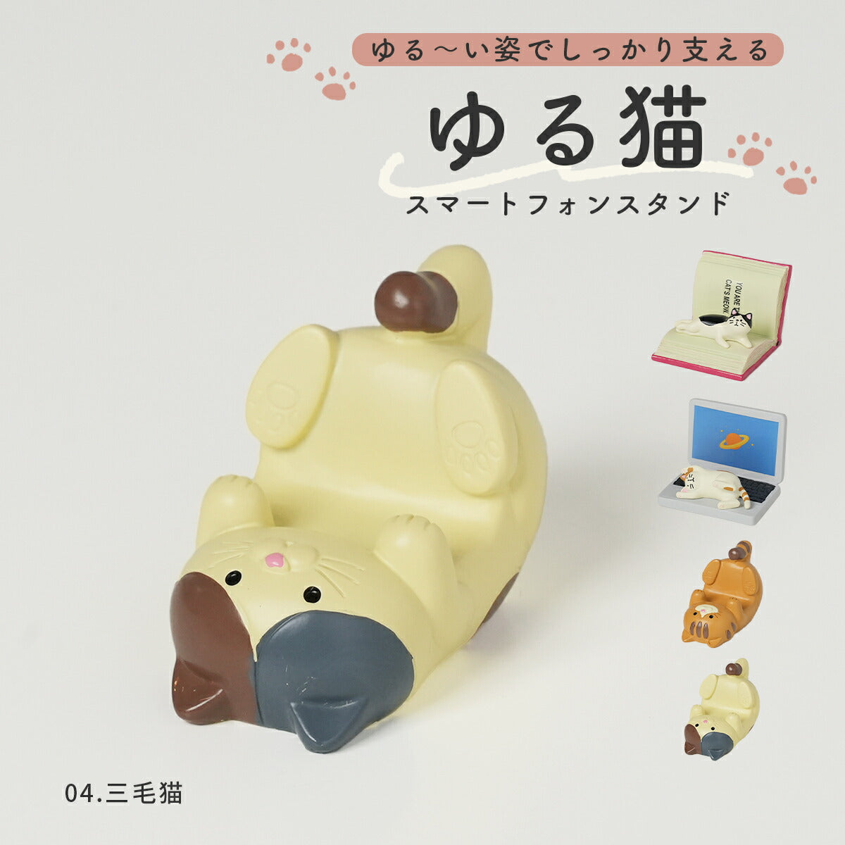 猫デザインスマホスタンド