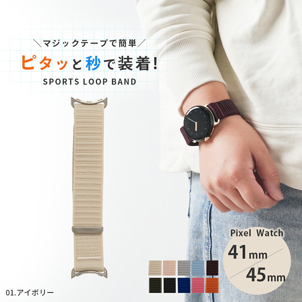 Google Pixel Watch 交換バンド 41mm/45mm