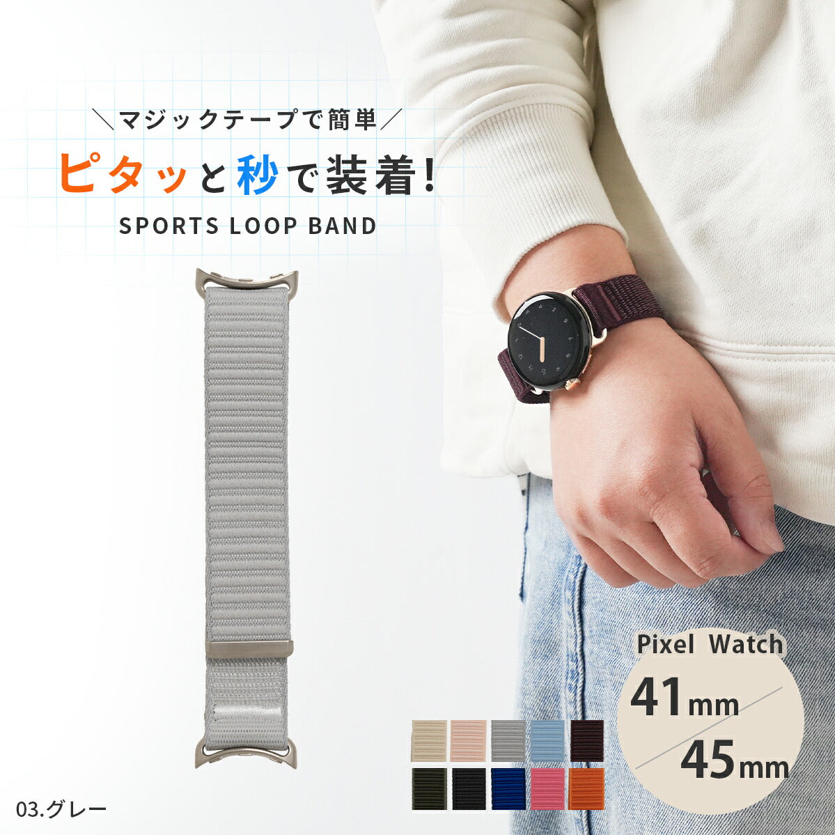 Google Pixel Watch 交換バンド 41mm/45mm