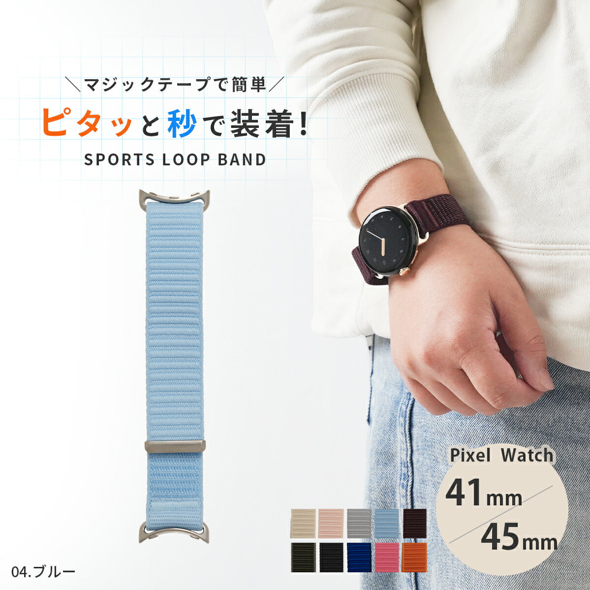 Google Pixel Watch 交換バンド 41mm/45mm