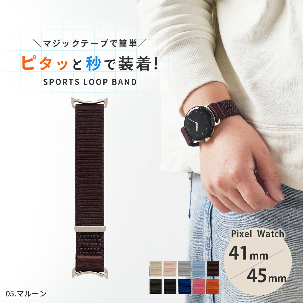 Google Pixel Watch 交換バンド 41mm/45mm