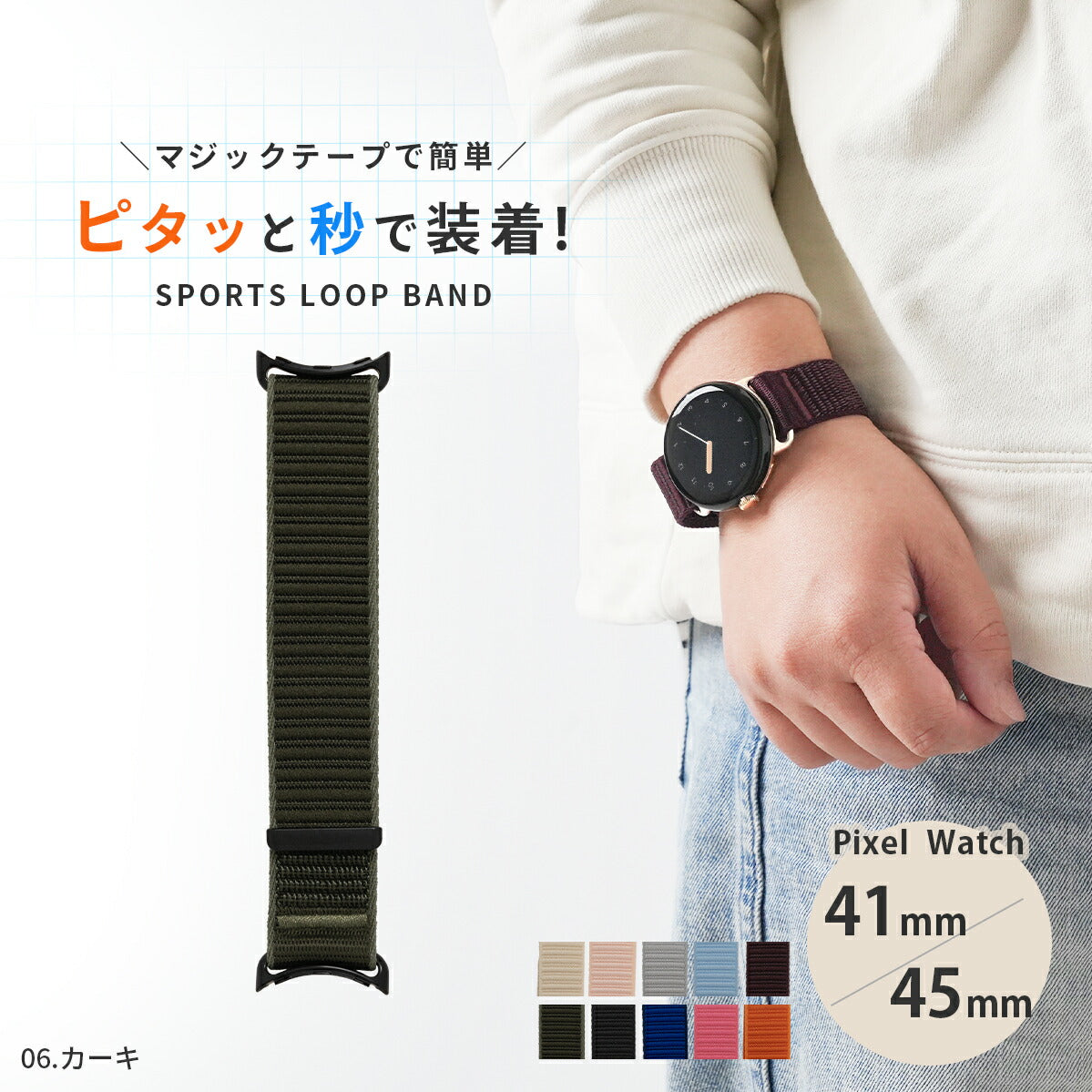 Google Pixel Watch 交換バンド 41mm/45mm