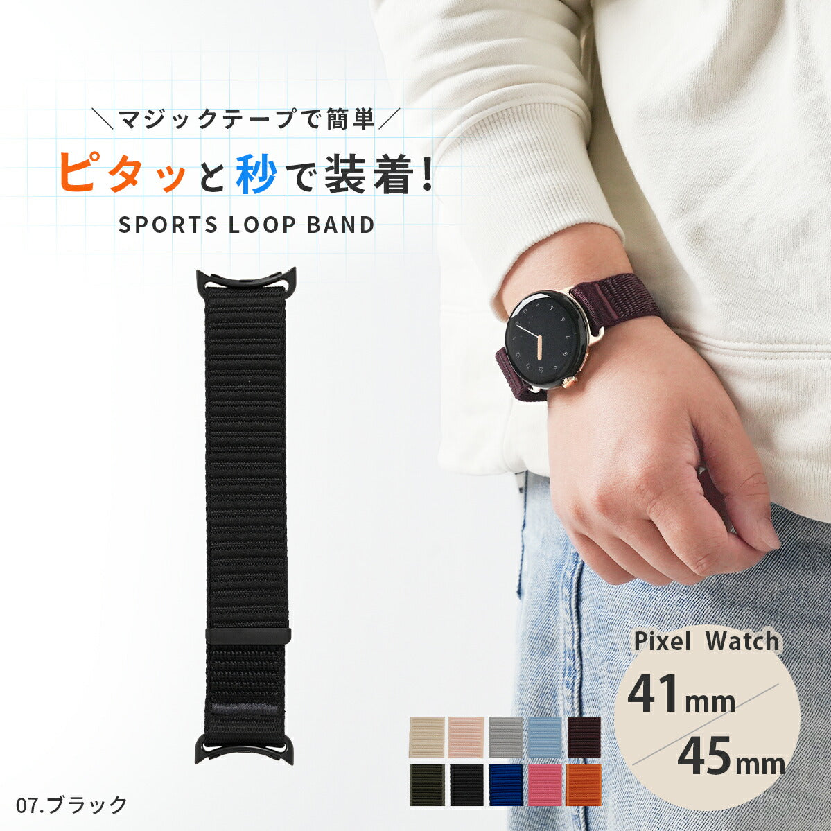 Google Pixel Watch 交換バンド 41mm/45mm
