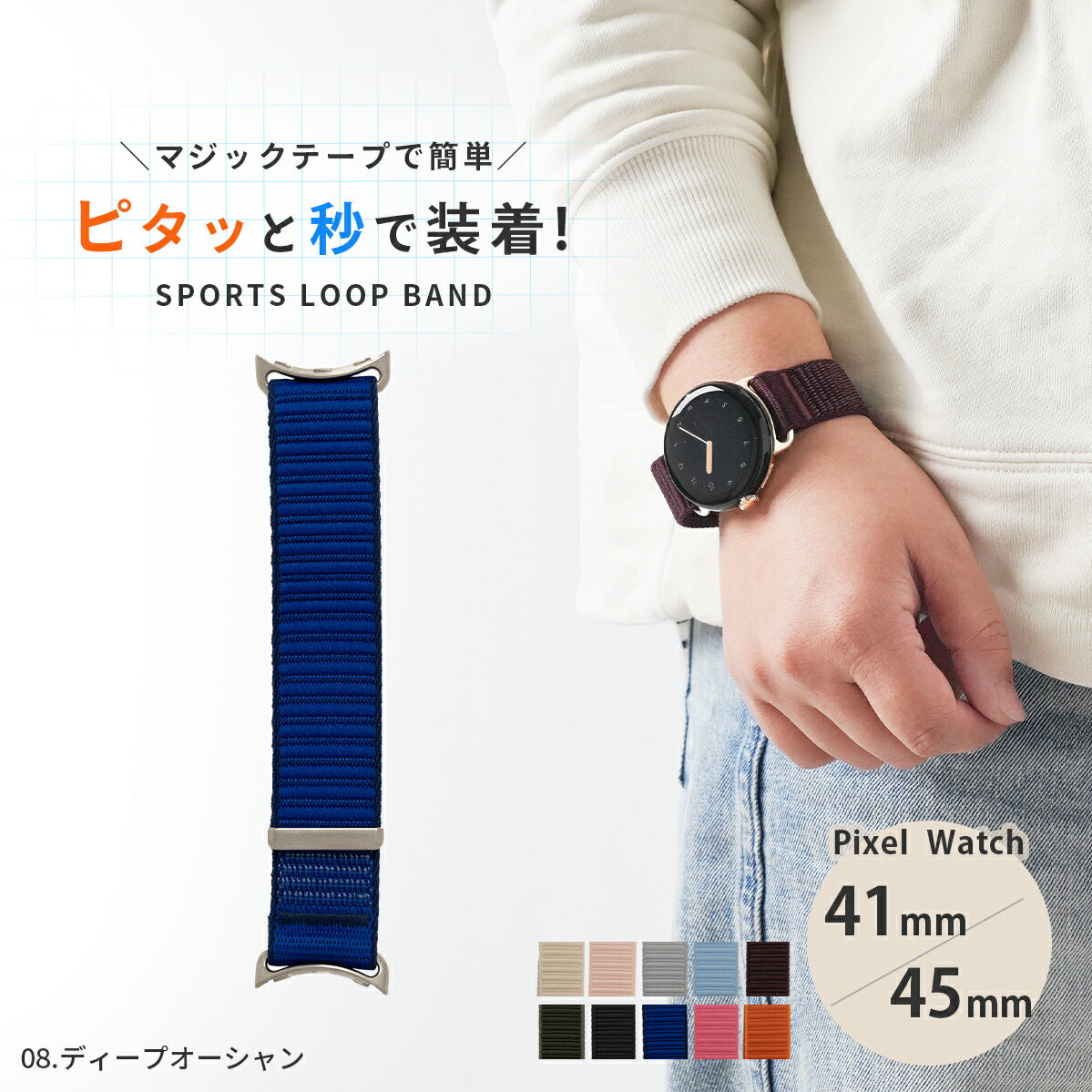 Google Pixel Watch 交換バンド 41mm/45mm