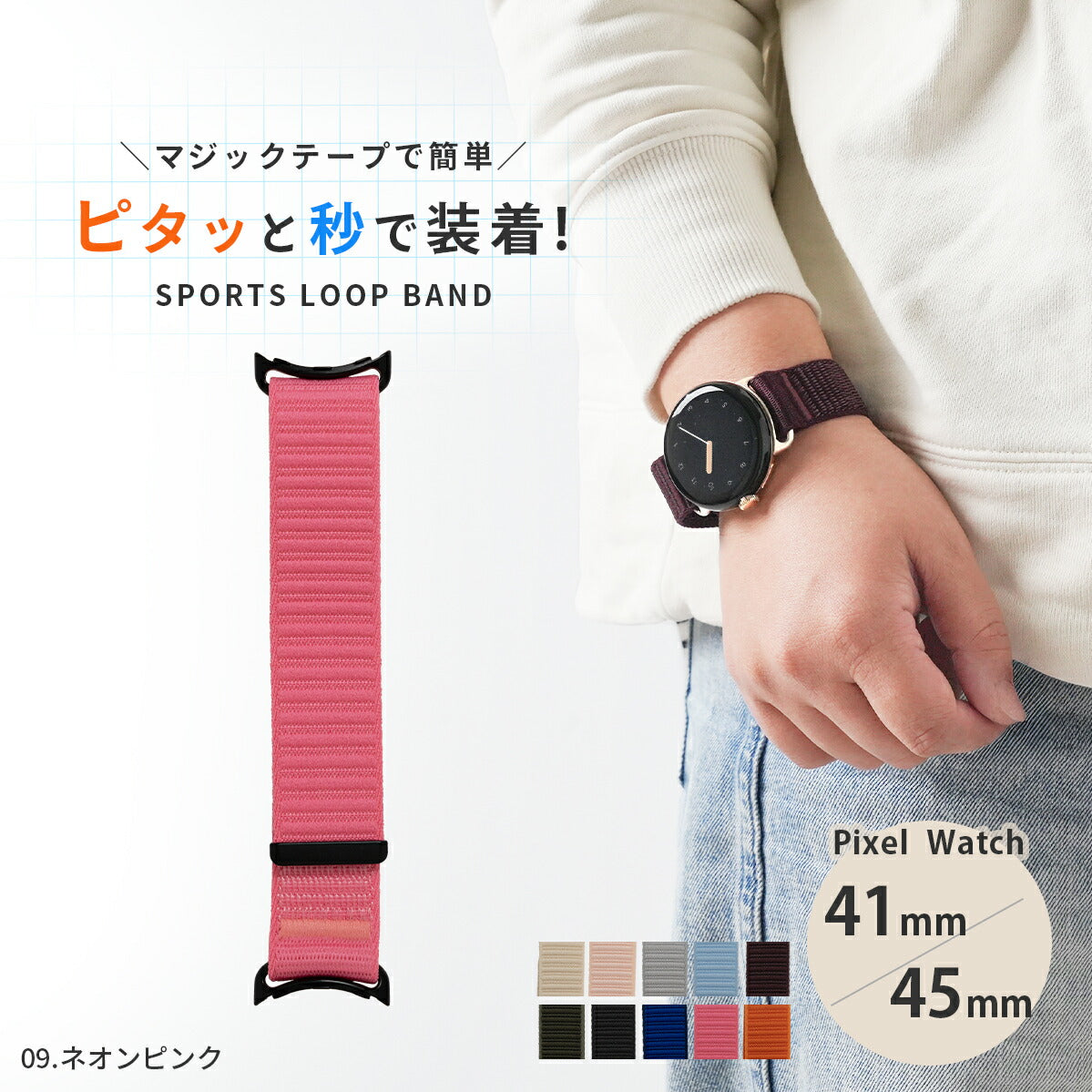 Google Pixel Watch 交換バンド 41mm/45mm