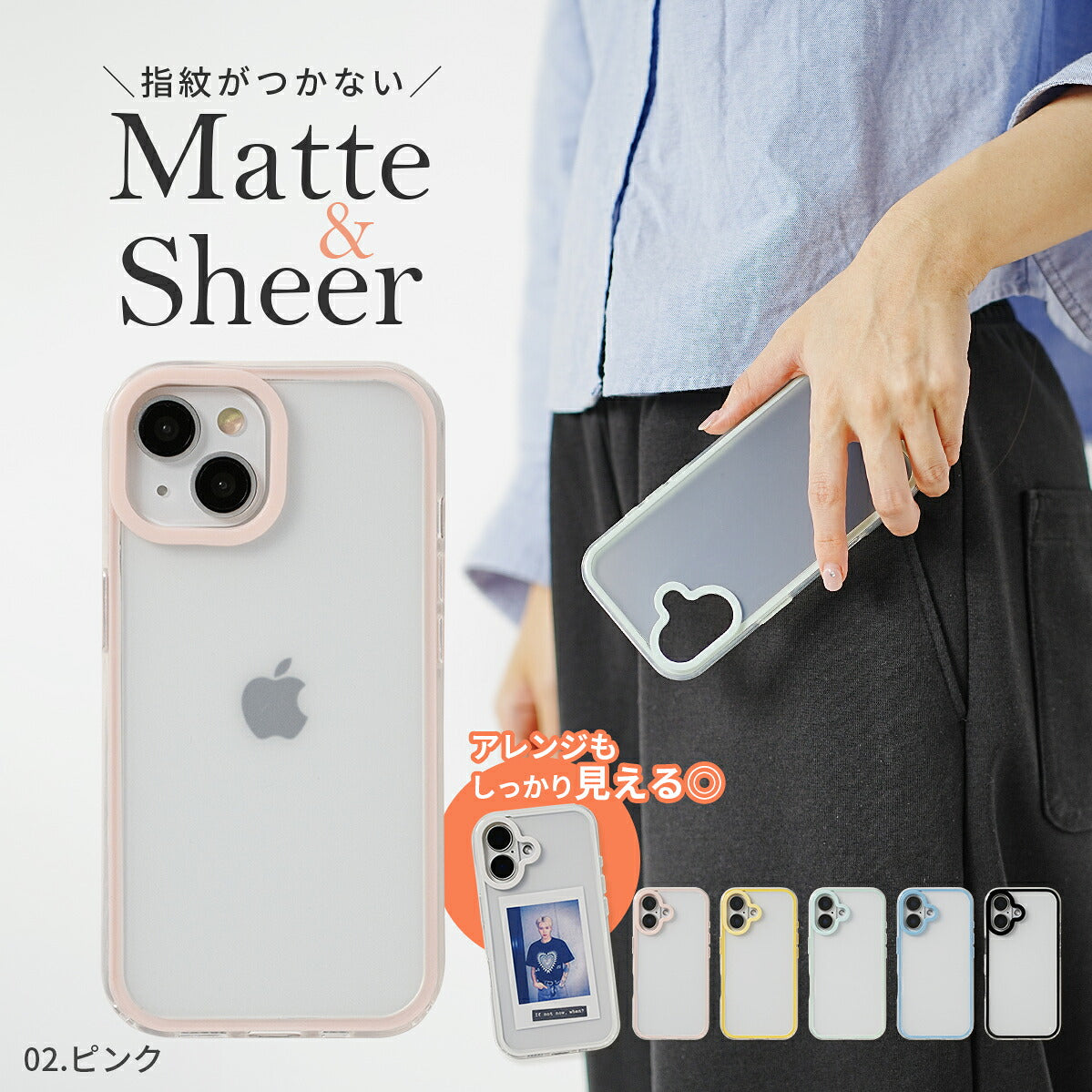 iPhone マットシアー ケース iPhone14/15/16対応