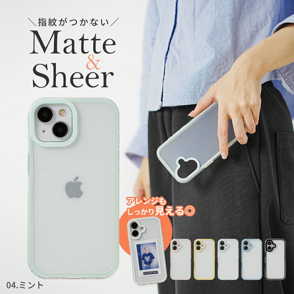 iPhone マットシアー ケース iPhone14/15/16対応