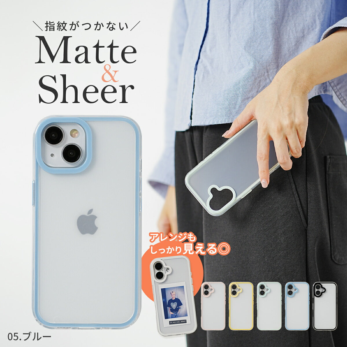 iPhone マットシアー ケース iPhone14/15/16対応