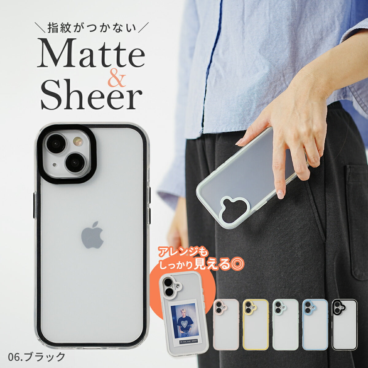 iPhone マットシアー ケース iPhone14/15/16対応