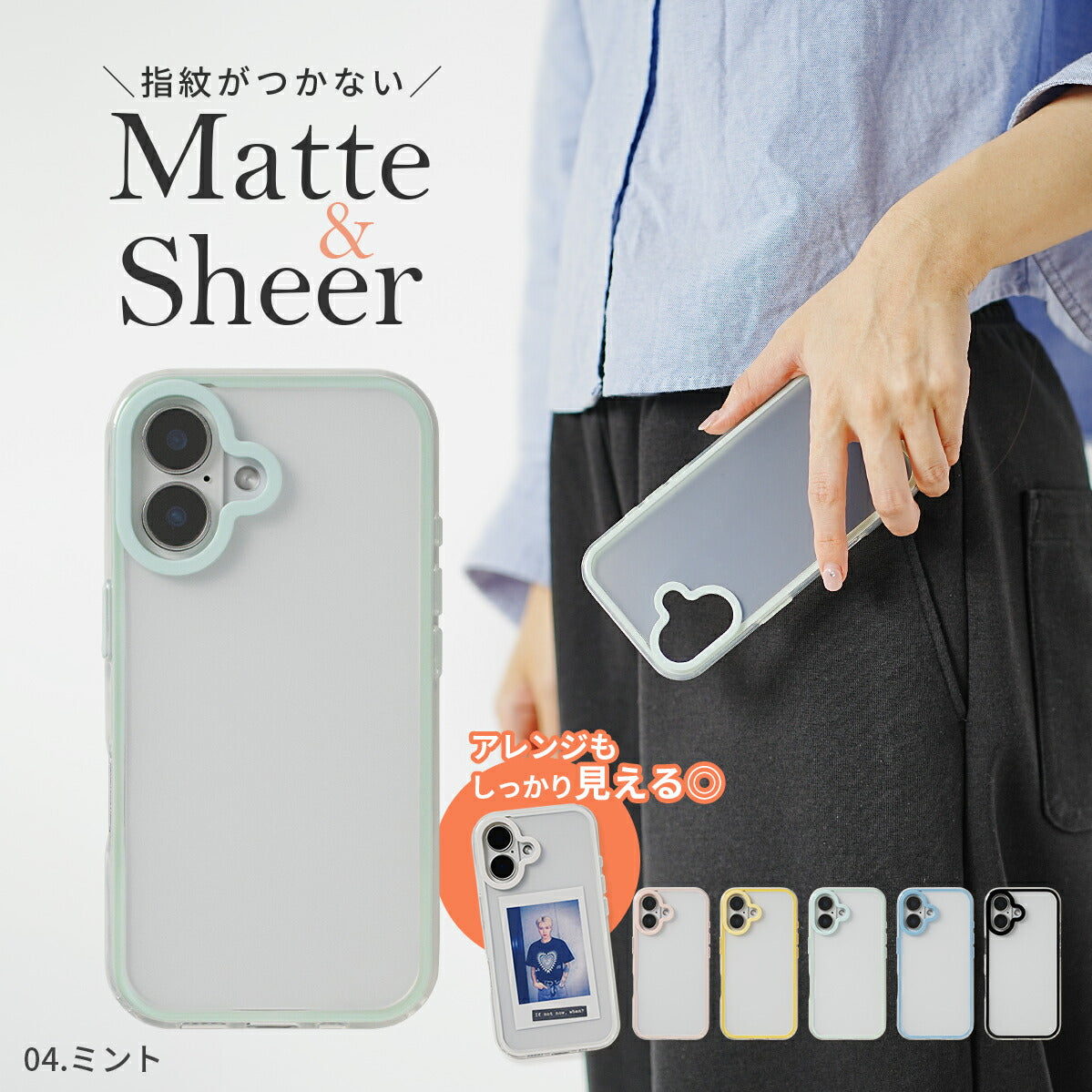 iPhone マットシアー ケース iPhone14/15/16対応