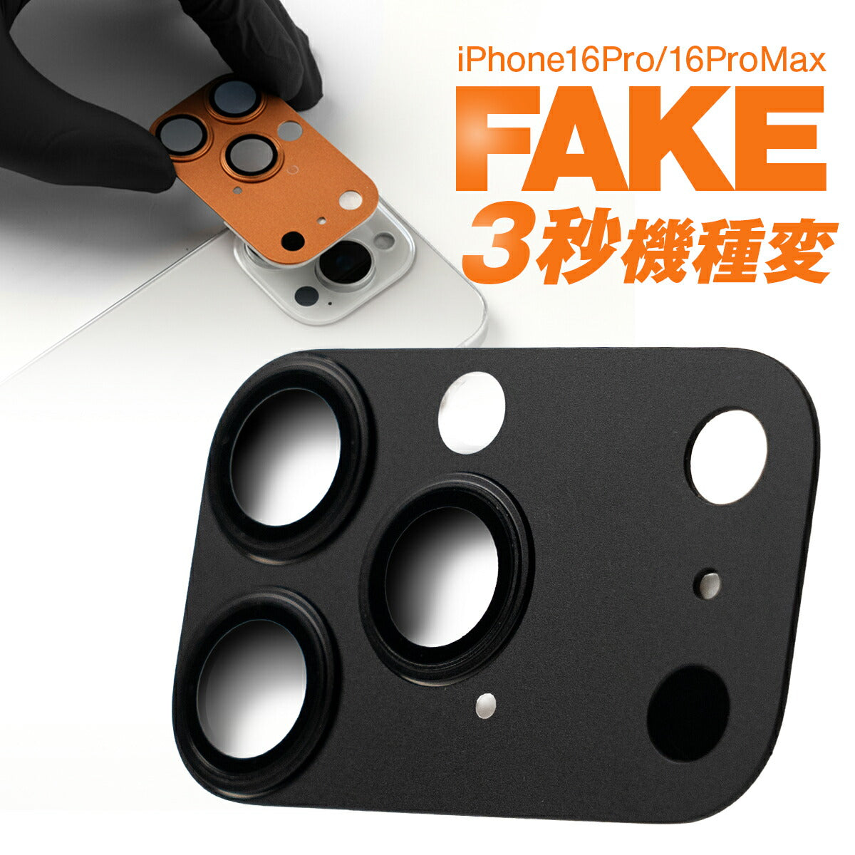 iPhone 16 Pro/Pro Max カメラレンズカバー