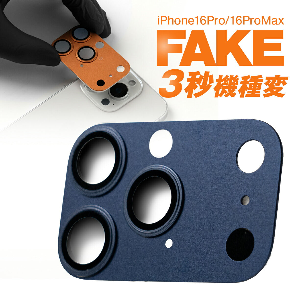 iPhone 16 Pro/Pro Max カメラレンズカバー