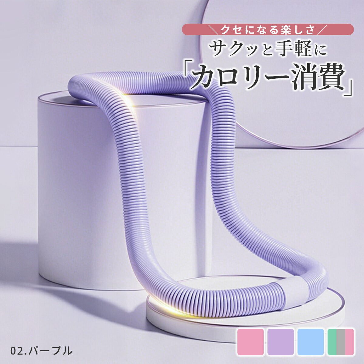 ソフトフラフープ ダイエット用