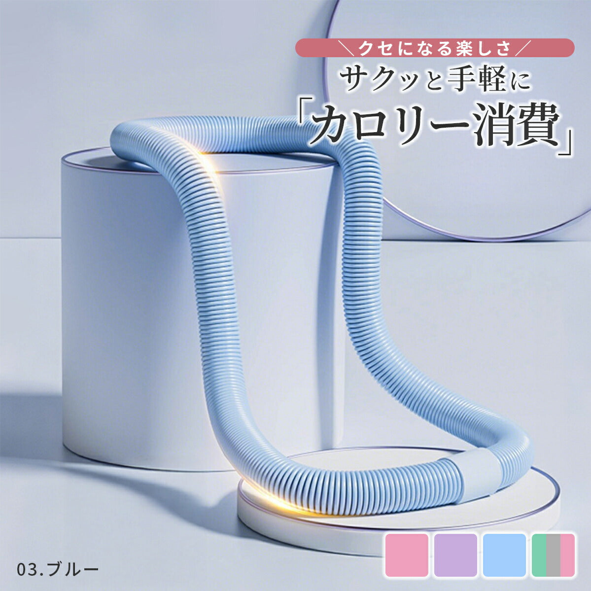 ソフトフラフープ ダイエット用