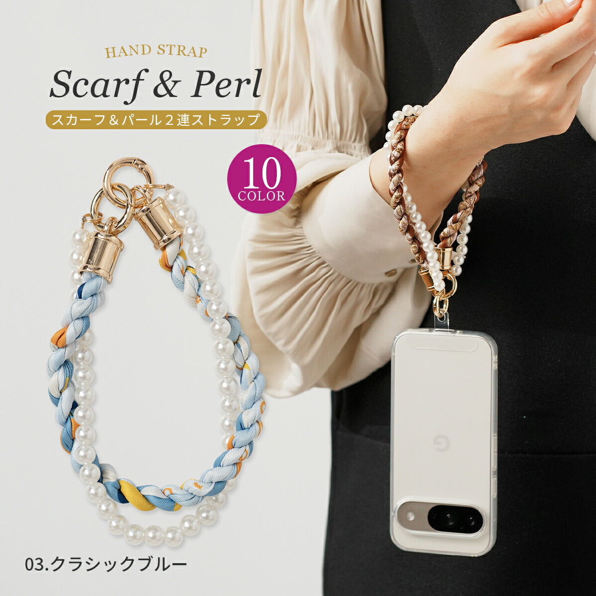 スマホ用パールハンドストラップ