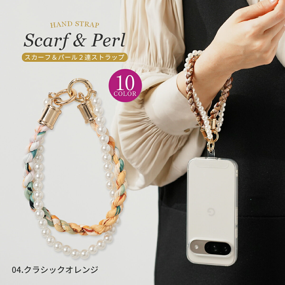 スマホ用パールハンドストラップ