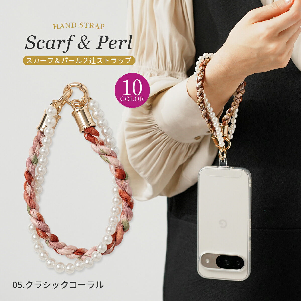 スマホ用パールハンドストラップ