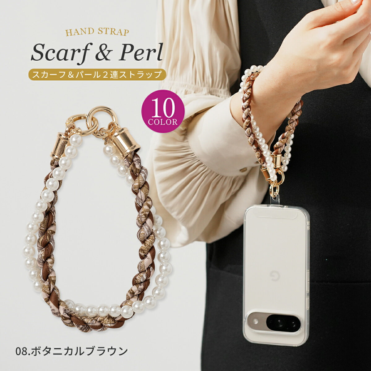 スマホ用パールハンドストラップ