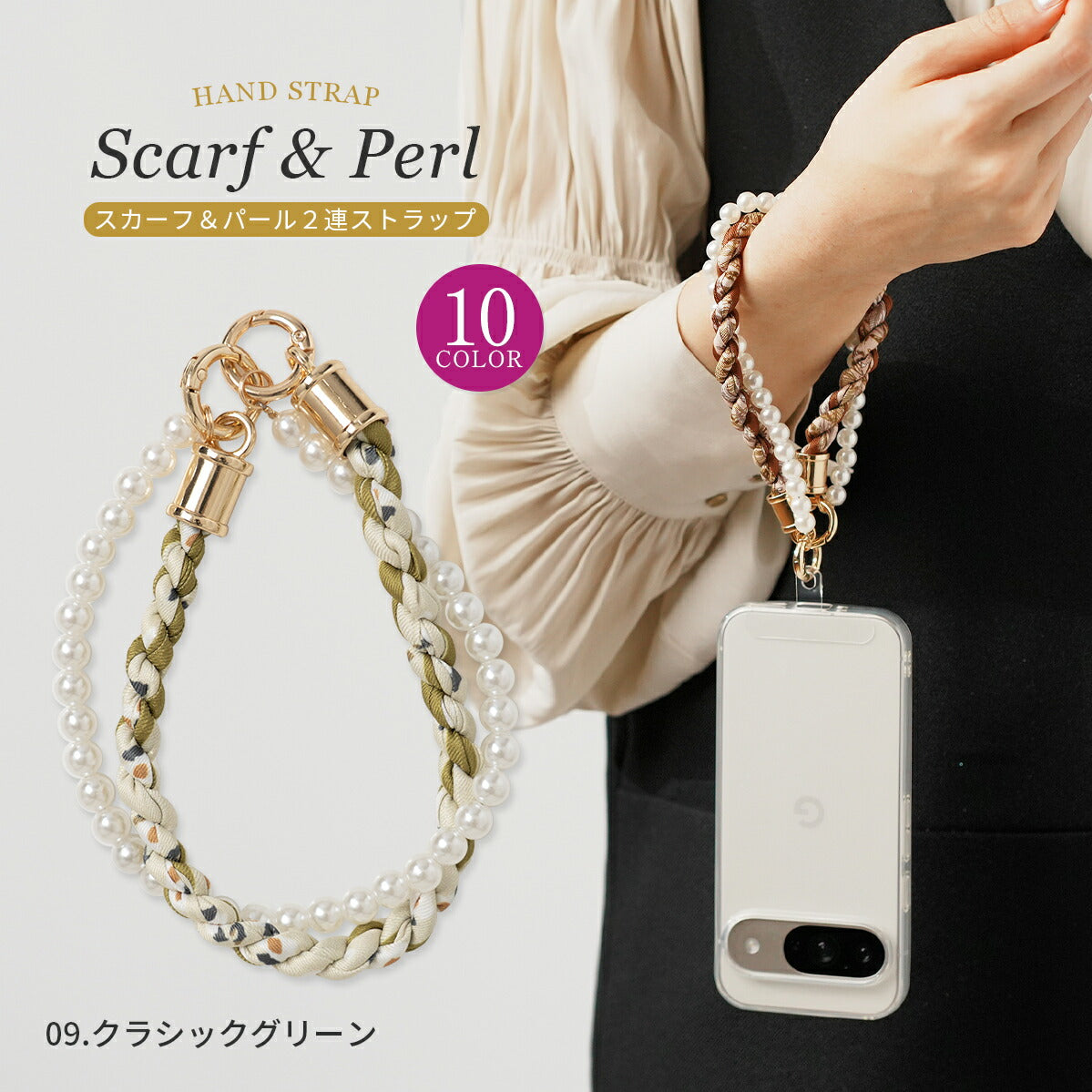 スマホ用パールハンドストラップ